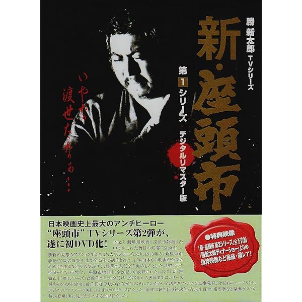 Amazon.co.jp: 座頭市物語 DVD-BOX : 森一生, 三隅研次, 勝新太郎