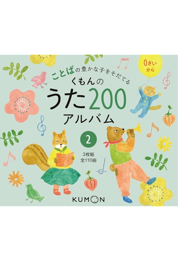 Amazon.co.jp: くもんのうた200アルバム (1) : 本