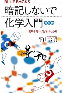 元素118の新知識〈第2版〉 引いて重宝、読んでおもしろい (ブルー
