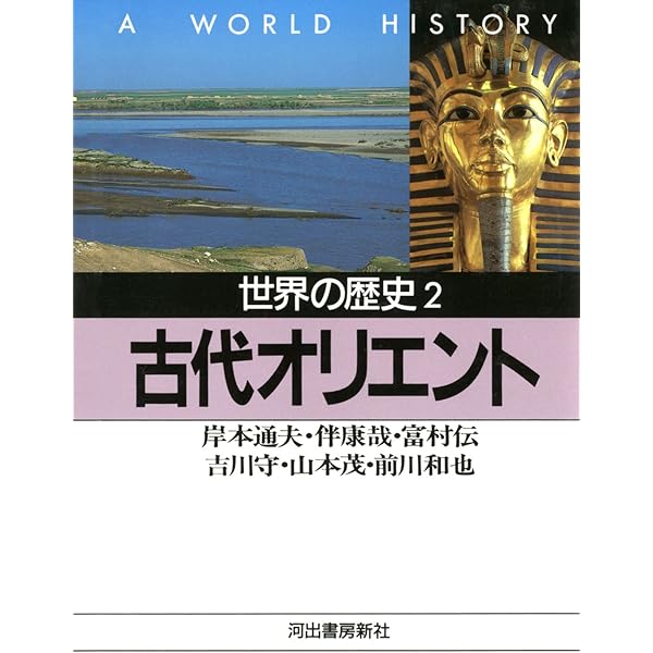 Amazon.co.jp: 世界の歴史 全24巻合本版 電子書籍: 貝塚茂樹, 桑原武夫