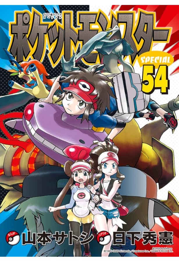 ポケットモンスターSPECIAL 山本サトシ画集: The Art of Pocket