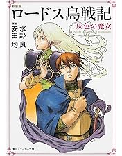 Amazon.co.jp: OVA版ロードス島戦記 デジタルリマスターBlu-rayBOX
