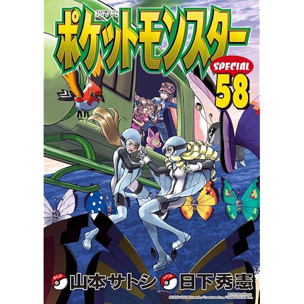 ポケモンSP20thアニバーサリーデータブック ポケSPedia | 日下 秀憲