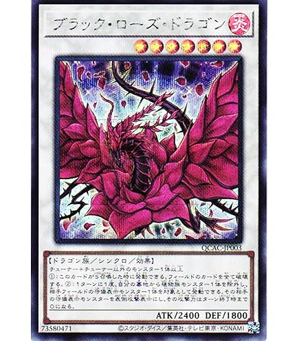 Amazon.co.jp: 遊戯王 CSOC-JP039-HG 《ブラック・ローズ・ドラゴン