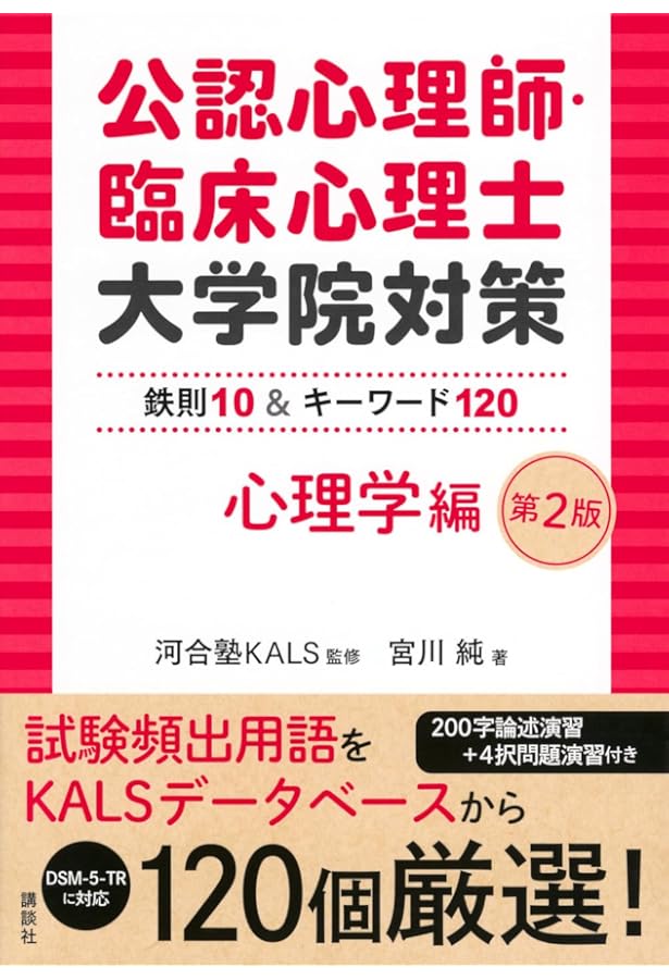 合格ナビ！臨床心理士指定大学院攻略［心理学編］ | 中央ゼミナール