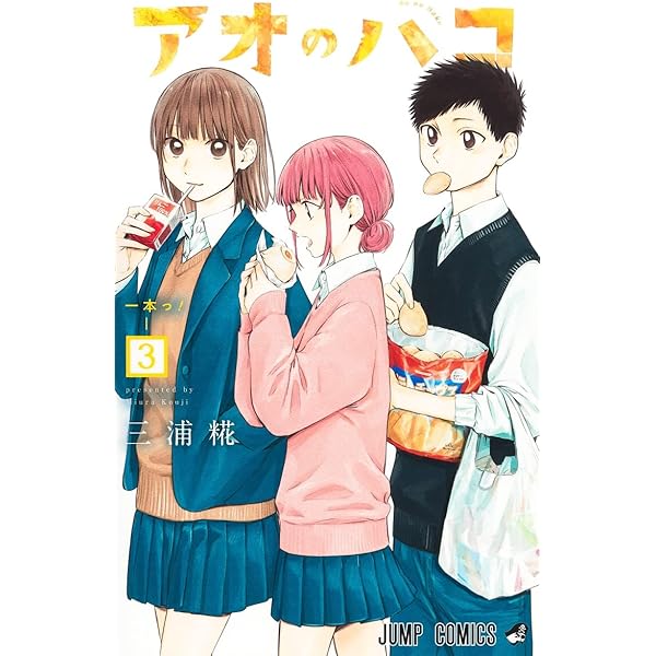 アオのハコ 2 (ジャンプコミックス) | 三浦 糀 |本 | 通販 | Amazon