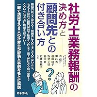 動画解説付 社労士のための顧問契約・業務委託契約書式集 書式