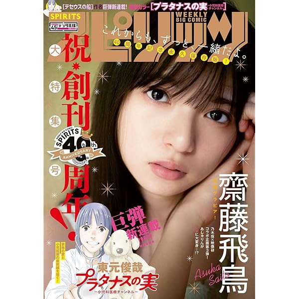 Amazon.co.jp: 週刊ビッグコミックスピリッツ 2020年22・23合併号