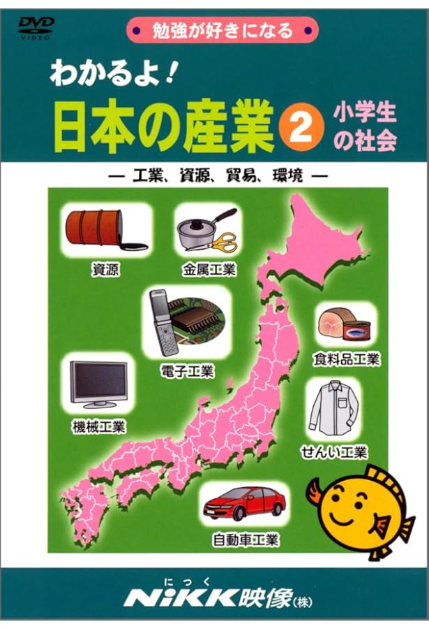 わかるよ! 日本の地理 小学生の社会 -国土、地形、地形の特色、気候