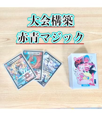 Amazon.co.jp: 構築済み デッキ 赤青マジック メイン40 二重スリーブ