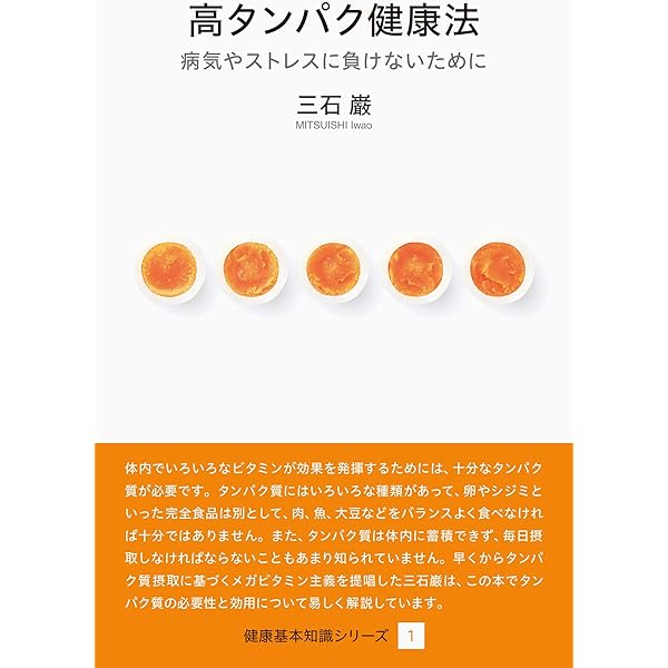 ビタミンC健康法 (健康基本知識シリーズ2) | 三石 巌 |本 | 通販 | Amazon