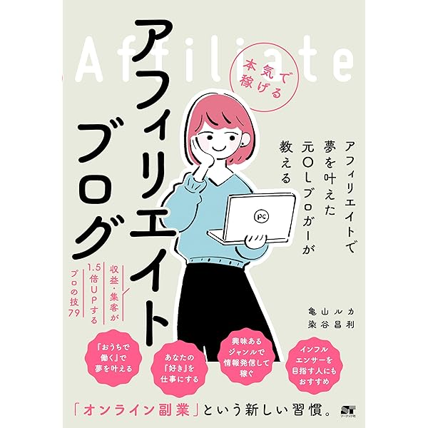今日からはじめて、月10万円稼ぐ アフィリエイトブログ入門講座 | 鈴木