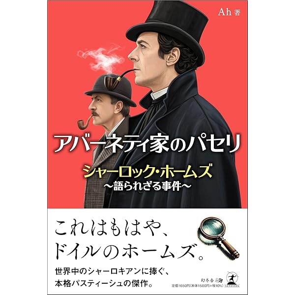 ホームズ贋作展覧会 (河出文庫 532A) | 各務 三郎 |本 | 通販 | Amazon