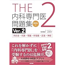 THE内科専門医問題集Ver.2 3 WEB版付 アレルギー・膠原病・感染症