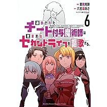 Amazon.co.jp: 追放されたチート付与魔術師は気ままなセカンドライフを