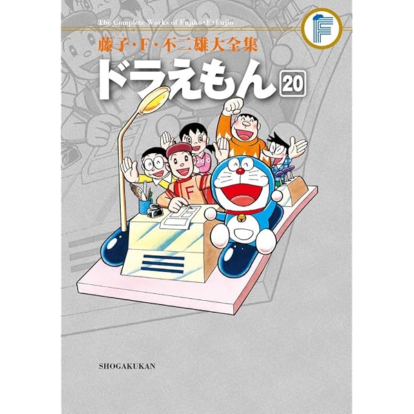 藤子・F・不二雄大全集 ドラえもん (18) | 藤子・F・ 不二雄 |本