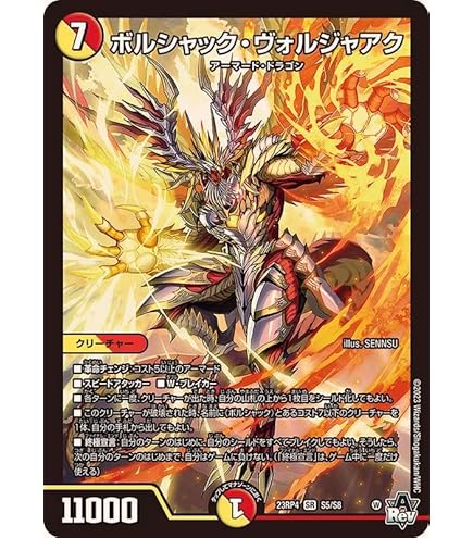 Amazon.co.jp: 【4枚セット】竜皇神ボルシャック・バクテラス 23RP4OR2