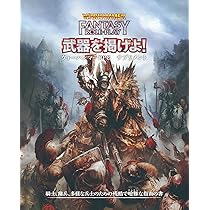 Amazon | ホビージャパン ウォーハンマーRPG ルールブック TRPG