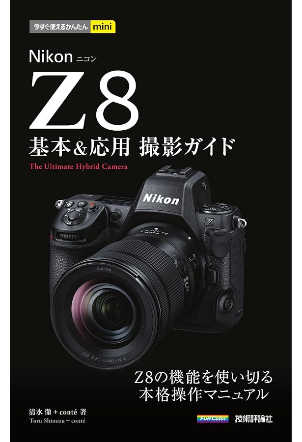 Cameraholics extra issue 100%使いこなす Nikon Z 9 (HOBBY JAPAN