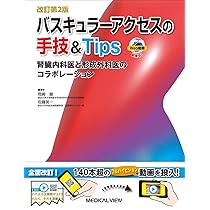 プロフェッショナル腎臓病学 | 南学 正臣 |本 | 通販 | Amazon