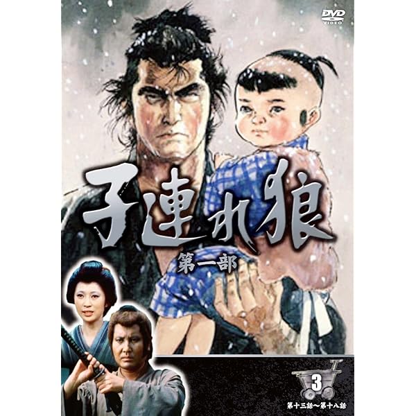 Amazon.co.jp: 子連れ狼 第一部 1 (DVD3枚組) 3KO-1001 : 萬屋錦之介