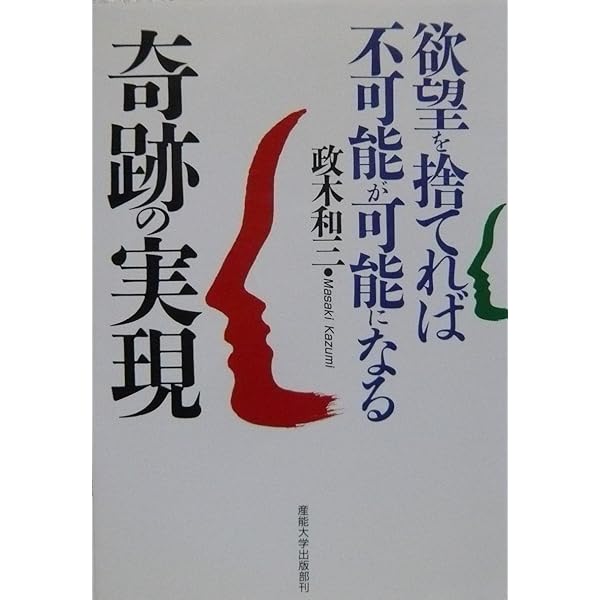 Amazon.co.jp: 精神エネルギー : 政木 和三: Japanese Books