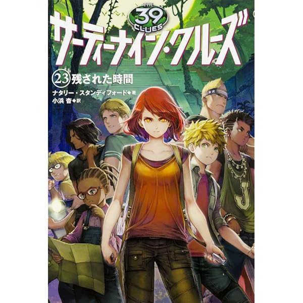 Amazon.co.jp: サーティーナイン・クルーズ 25巻 たとえ命つきるとも