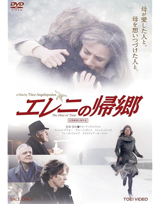 Amazon.co.jp: テオ・アンゲロプロス全集 DVD-BOX III (霧の中の風景