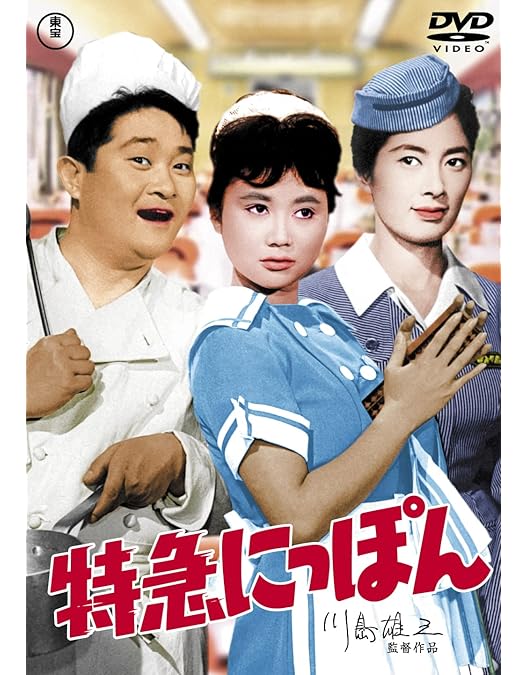 Amazon.co.jp: 大いなる旅路 [DVD] : 三國連太郎, 高倉健, 南廣, 中村
