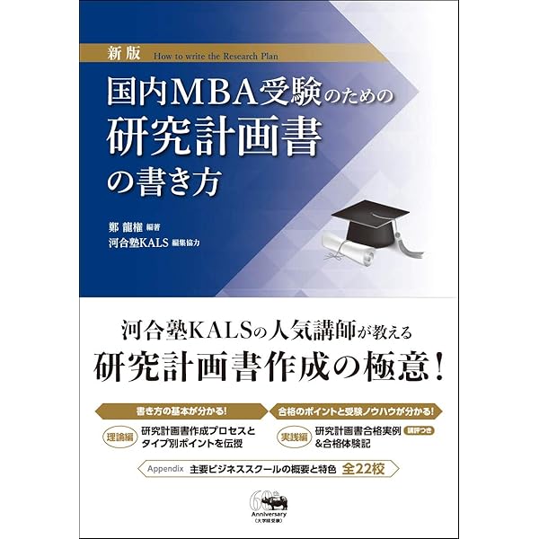 国内MBA入学試験パーフェクトガイド | 飯野一 |本 | 通販 | Amazon