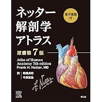 解剖学講義 | 伊藤 隆, 高野 廣子 |本 | 通販 | Amazon
