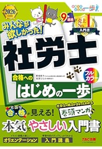 2026年度版 みんなが欲しかった！ 社労士の問題集【択一式問題・選択式
