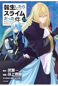 転生したらスライムだった件 コミック 1-30巻セット (講談社) | 川上