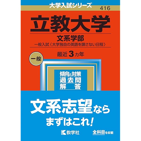 青山学院大学（全学部日程） (2024年版大学入試シリーズ) | 教学社編集