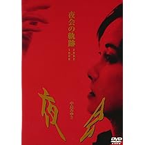 Amazon.co.jp: 夜会の軌跡 1989~2002 [DVD] : 中島みゆき, 中島みゆき: DVD