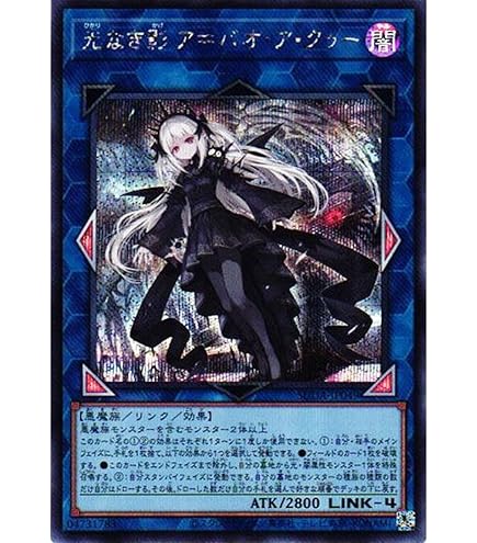 Amazon.co.jp: 遊戯王カード SUDA-JP049 光なき影 ア＝バオ・ア