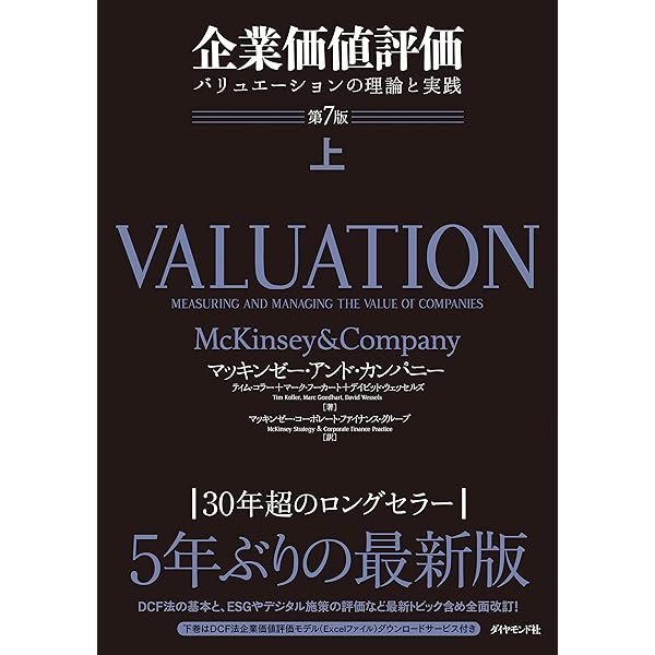 アナリストのための財務諸表分析とバリュエーション 原書第5版 | S