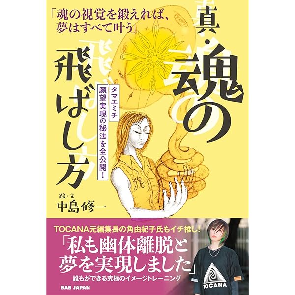 奇跡の超能力「第三の眼」獲得法―透視・予知・願望実現能力がつく驚異