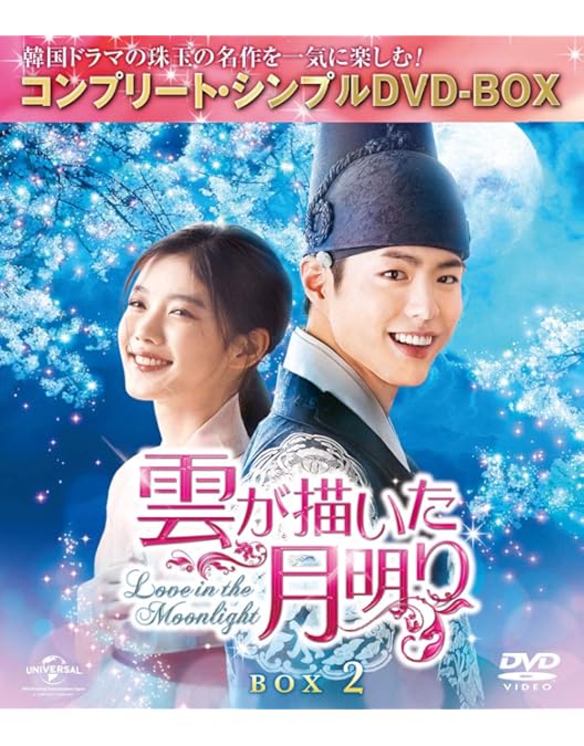 Amazon.co.jp: 太陽の末裔 Love Under The Sun BOX2 (コンプリート