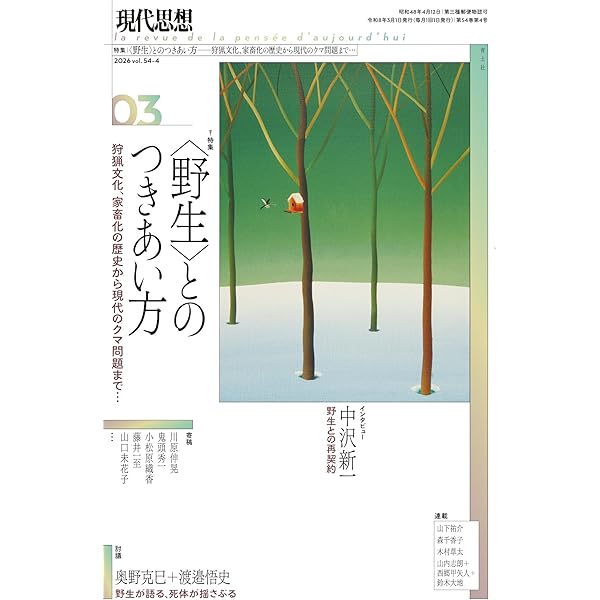 伴侶種宣言: 犬と人の「重要な他者性」 | ダナ・ハラウェイ, 永野 文香