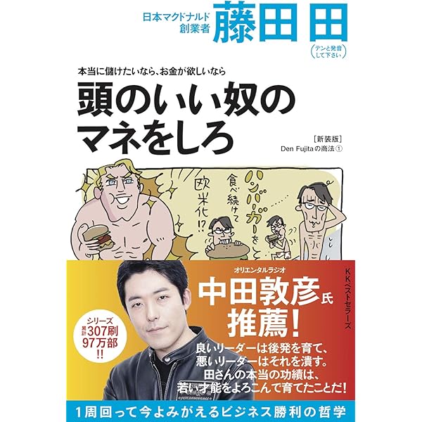 ▪️【希少】ユダヤの商法 他 5冊セット 藤田田 著書【価格交渉歓迎