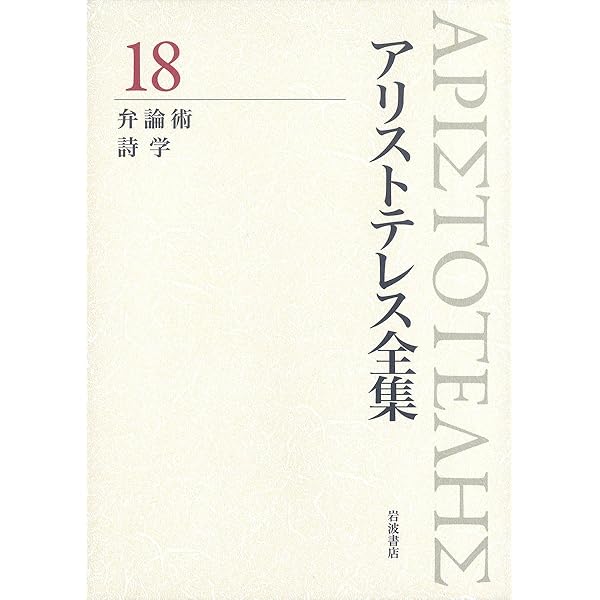 政治学 家政論 (新版 アリストテレス全集 第17巻) | アリストテレス