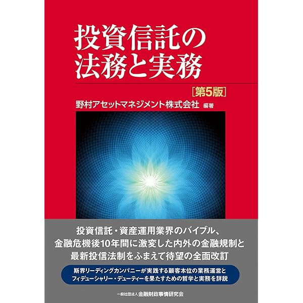 投資信託・投資法人の法務 | 森・濱田松本法律事務所 |本 | 通販 | Amazon
