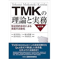 一問一答改正資産流動化法 | 本村 彩 |本 | 通販 | Amazon