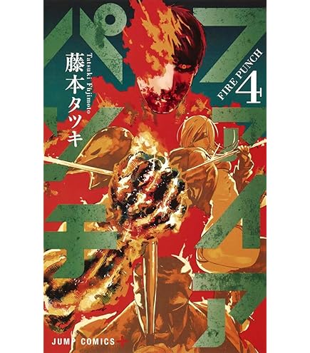 Amazon.co.jp: チェンソーマン 全巻 1-23巻 最新 セット 藤本タツキ