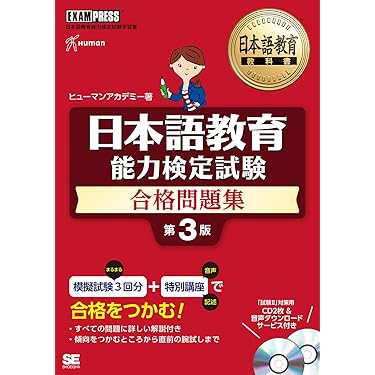 Amazon.co.jp 売れ筋ランキング: 日本語教育能力検定試験 の中で最も
