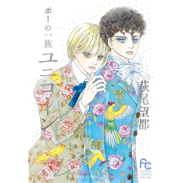 王妃マルゴ [愛蔵版] コミック 全8巻セット | 萩尾望都 |本 | 通販