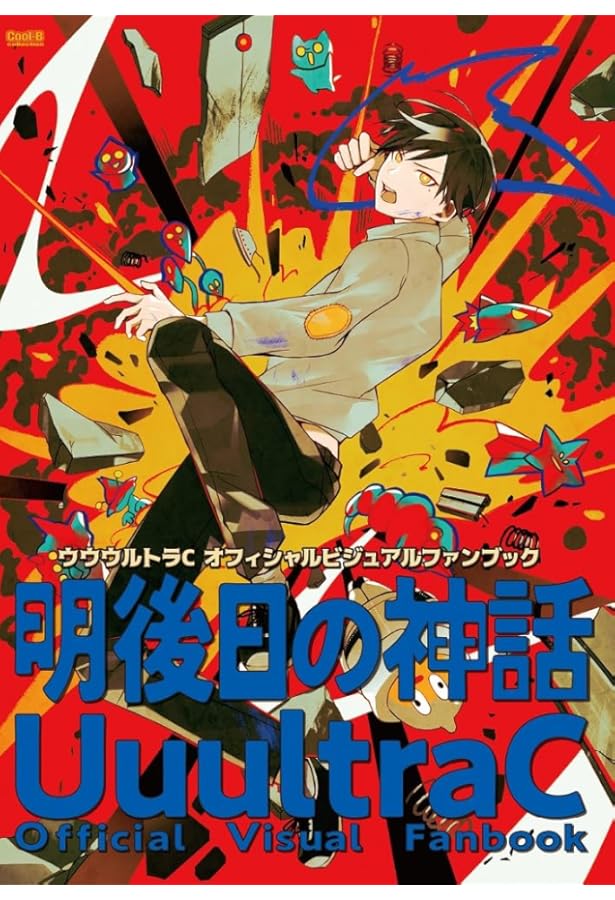 Amazon.co.jp: 古書店街の橋姫 公式ビジュアルファンブック 大正百景