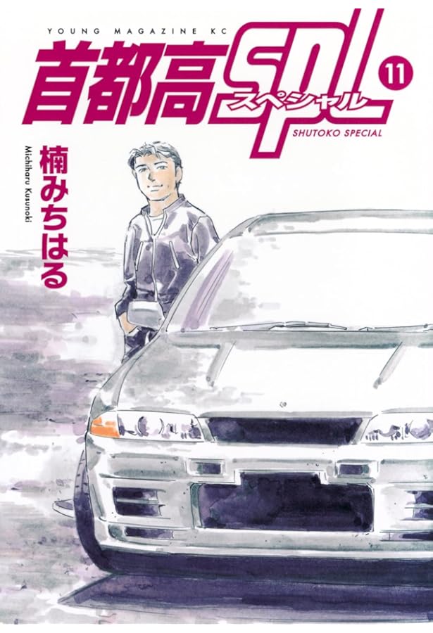 湾岸MIDNIGHT C1ランナー 12 (ヤングマガジンコミックス) | 楠 み