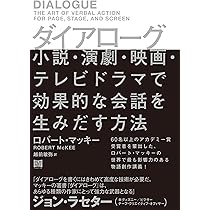 Amazon.co.jp: ザ・ストーリー : ロバート・マッキー: 本